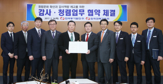 김오영 한국동서발전 상임감사위원(왼쪽 다섯번째), 이동근 한국전력기술 상임감사(왼쪽 여섯번째) 등이 청렴·감사업무 협약을 맺고 기념촬영을 하고 있다. <한국동서발전 제공>